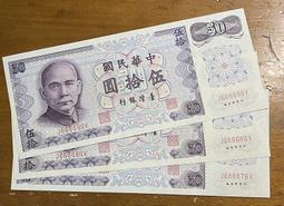 六十一年D版伍拾圓全新雙AA帶3未使用券(單張價，隨機出貨) 歷史價格詳細信息