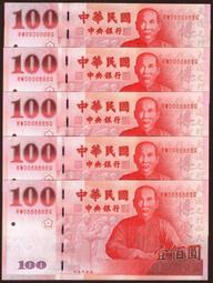 ★【蚊子舘】★８９年１００元【《０００００８一０８８８８８》】同字軌《TZ一BR》－１標５張。新品鈔！ 歷史價格詳細信息