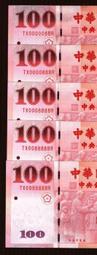 ★【蚊子舘】★８９年１００元【《０００００８一０８８８８８》】同字軌《TZ一BR》－１標５張。新品鈔！ 歷史價格詳細信息