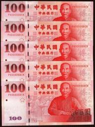 ★【蚊子舘】★８９年１００元【《０００００８一０８８８８８》】同字軌《TZ一BR》－１標５張。新品鈔！ 歷史價格詳細信息