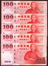 ★【蚊子舘】★８９年１００元【《０００００８一０８８８８８》】同字軌《TZ一BR》－１標５張。新品鈔！ 歷史價格詳細信息