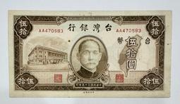 中華民國三十五年印 民國35年  老台幣 拾圓 十元 10元 全新無折 連號鈔 $220/張 [鴻兔小舖] 歷史價格詳細信息