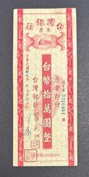 中華民國三十八年 民國38年 1949 海南銀行 貳角 二角 2角 95新 [鴻兔小舖] 歷史價格詳細信息