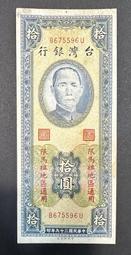 中華民國三十五年印 民國35年  老台幣 拾圓 十元 10元 全新無折 連號鈔 $220/張 [鴻兔小舖] 歷史價格詳細信息