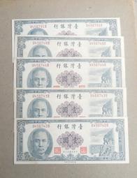 台鈔50年1元 平3 帶平3 暗H記 稀有連號10張 99新/無折 歷史價格詳細信息