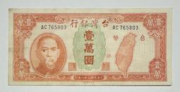 中華民國三十五年印 民國35年  老台幣 拾圓 十元 10元 全新無折 連號鈔 $220/張 [鴻兔小舖] 歷史價格詳細信息