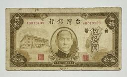 中華民國三十五年印 民國35年  老台幣 拾圓 十元 10元 全新無折 連號鈔 $220/張 [鴻兔小舖] 歷史價格詳細信息