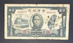中華民國三十五年印 民國35年  老台幣 拾圓 十元 10元 全新無折 連號鈔 $220/張 [鴻兔小舖] 歷史價格詳細信息