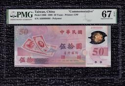 PMG 67EPQ大陸2005年10元前100號 小號鑑定鈔 保真 歷史價格詳細信息