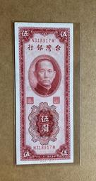 3年交通銀行紙鈔上海"伍圓" 5元 無折 96新 AA(紙鈔) 歷史價格詳細信息