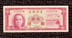 台鈔 50年5元伍圓  平3+圓3 全帶3  無折/99新 布圖水印 歷史價格詳細信息