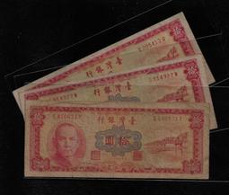 民國49年10元2張+民國50年5元2張+1元1張 一組5張 歷史價格詳細信息