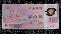 小趣味鈔-2005年 GP首發現行50圓GP37080807 歷史價格詳細信息