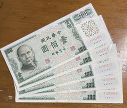 六十一年B版壹佰圓雙J+C版伍拾圆雙S共兩張一對已使用帶3券品項佳(超優惠價) 歷史價格詳細信息