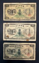 臺灣銀行券-昭和券《拾圓二次》》組號《10》 歷史價格詳細信息