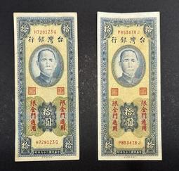 民國四十九年10元雙A罕見~民國49年10元雙A~罕見 歷史價格詳細信息