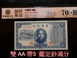 雙AA  61年伍拾圓帶3  50元【 D版雙AA】  全新/無折/保真 歷史價格詳細信息