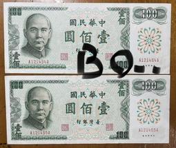 六十一年B版壹佰圓雙J+C版伍拾圆雙S共兩張一對已使用帶3券品項佳(超優惠價) 歷史價格詳細信息