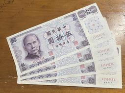六十一年D版伍拾圓全新雙AA帶3未使用券(單張價，隨機出貨) 歷史價格詳細信息