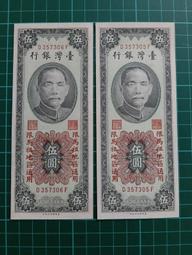 馬祖 44年5元伍圓帶3  無折/99新/紙質硬挺 歷史價格詳細信息