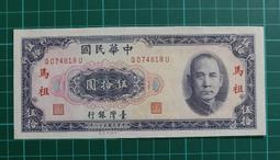 保真堂TC455 馬祖39年10元 88新 品像如圖 馬祖十圓 拾元 歷史價格詳細信息