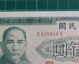 保真堂TC457 民國38年10元 直水 多折無損 品像如圖 十圓 拾元 歷史價格詳細信息