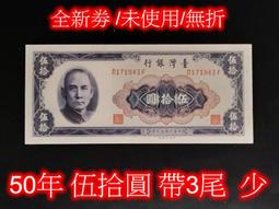 未使用50年1元平3彎水版N062908A( 正圖有一明顯紙鈔本身油墨沾印痕跡 ),屬趣味品---台北可面交 歷史價格詳細信息
