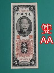 44年5元伍圓 帶圓3 原味/無折/99新  暗記三寶【 背下 T】 歷史價格詳細信息