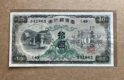 台灣銀行券拾圓甲券、現地刷四次、短號壹圓(3張合拍） 歷史價格詳細信息