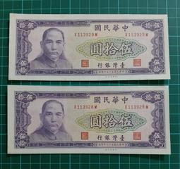 民國59年伍拾圓紙鈔、兩張分售 歷史價格詳細信息