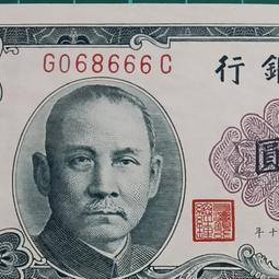 民國50年壹圓綠色紙鈔 歷史價格詳細信息