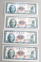 台灣50年1元早期.平3+圓3共2張 歷史價格詳細信息