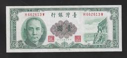 民國50年 台灣銀行 壹圓 鈔票  台幣 紙鈔 歷史價格詳細信息