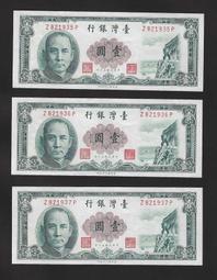 民國50年 台灣銀行 壹圓 鈔票  台幣 紙鈔 歷史價格詳細信息