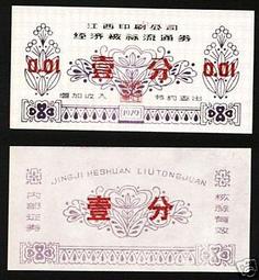 ★★-1979年---南昌織帶廠經濟核算流通卷-----伍角----★★--歷史見證 歷史價格詳細信息