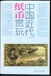 中國近代銅幣圖錄---書 歷史價格詳細信息
