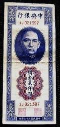 民國三十八年，中央銀行，金圓券壹佰圓。1949年，中央印刷廠20214 歷史價格詳細信息