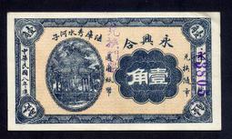 錢莊票公盛福銅圓拾吊 歷史價格詳細信息