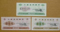 太谷縣慶泰隆。。字跡後填的。。上有折，介意勿拍5440 歷史價格詳細信息