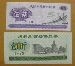 ★★-1979年---南昌織帶廠經濟核算流通卷-----伍角----★★--歷史見證 歷史價格詳細信息