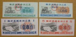 歷史見證★$$★----糧票--1989,90,92年-----揚州市郊區比例價糧券 -----5 張--★$$★ 歷史價格詳細信息