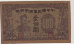 華威銀行伍圓、北京原地名單色券少見、加字&ldquo;香&rdquo;、&ldquo;A&rdquo;、&ldquo;710306 歷史價格詳細信息