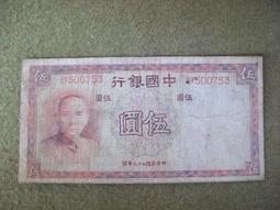 伍圓紙鈔大日本帝國政府軍用手票 歷史價格詳細信息