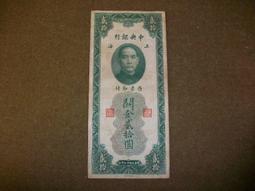 中央銀行關金5000伍仟圓五千 書局版5037 歷史價格詳細信息