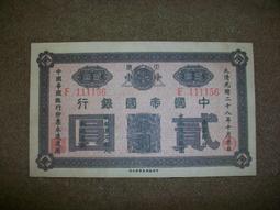 光緒二十五年 湖北銀局 憑票取銀一大15389 歷史價格詳細信息