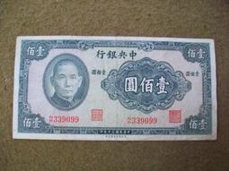 民國三十五年  壹佰圓(帶圓3)紙鈔 歷史價格詳細信息
