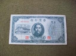 拾圓紙鈔民國43年 歷史價格詳細信息