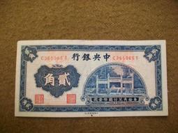 中央銀行貳角，中華書局版，朱水橋，14張 古玩 老物件 舊藏 -8374 歷史價格詳細信息