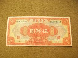 伍拾圓紙鈔民國59年 歷史價格詳細信息