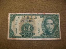 廣東省銀行貳角、六位碼！民國二十四年香港版大洋券二角，雕版印10273 歷史價格詳細信息